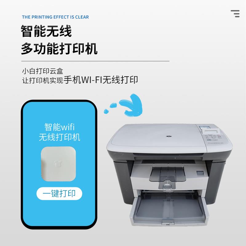 HPM1005MFP激光多功能一体打印机复印扫描黑白家用办公A4 - 图3