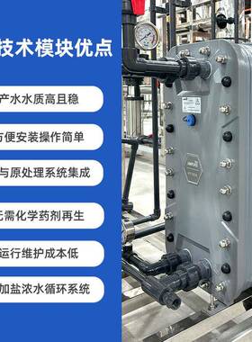 厂家直销0.5吨/小时 EDI超纯水设备 工业级高纯水处理系统