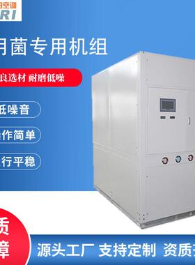 工厂直售食用菌养殖机组温室大棚养殖空调供热恒温恒湿养殖设备