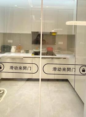 滑动开门创意左右移动玻璃门贴纸 厨房移门阳台门办公室防撞墙贴