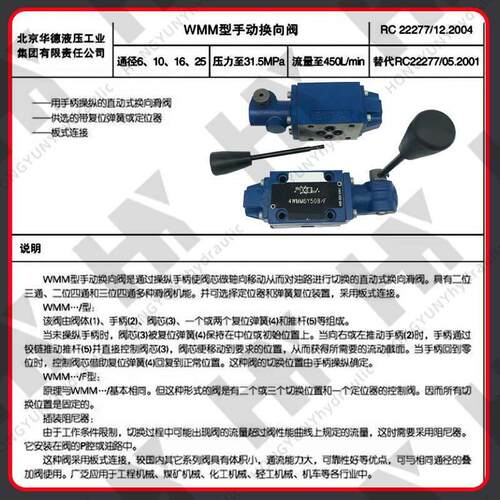 北京华德液压阀手动换向阀4WMM6G50B/4WMM6E/6J/6D/6H手动换向阀F - 图0