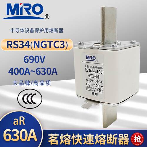 MRO茗熔RS34 NGTC3 690V aR 630A550A500A450A400A315A快速熔断器 - 图0