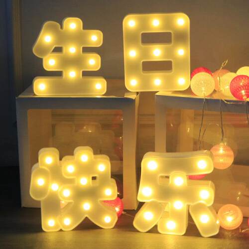 字母灯Led快乐生日派对行李箱浪漫惊喜烛光晚餐生日安排现场装饰 - 图1