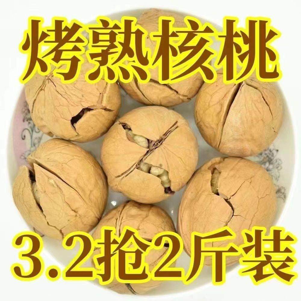 新疆纸皮核桃2024新货奶油草本味烤核桃官方旗舰店薄皮孕妇专用熟,淘宝优惠券,粉丝福利购,淘宝优惠卷