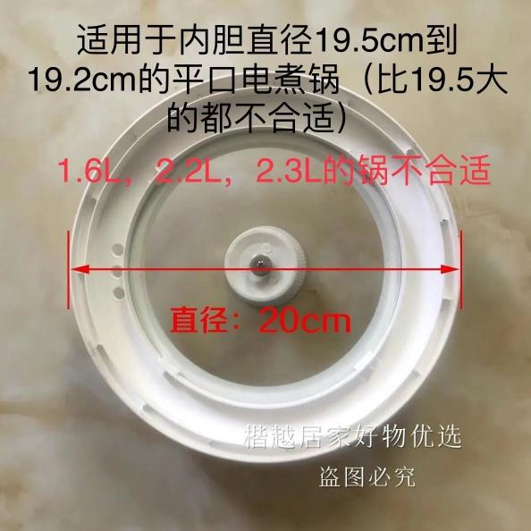 Electric cooking pot lid, kitchen utensil accessories, pot lid, small electric pot lid (not universal, please place an order later)