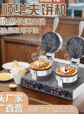 商用电热华夫饼机器跨境发外贸华夫炉机器小食设备双头可控温