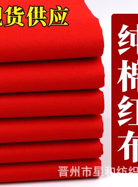厂家直销加厚棉质婚庆喜事布面料
