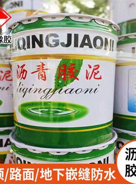 供应沥青胶泥免熬型耐酸耐碱沥青油膏填缝嵌缝防水堵漏胶泥