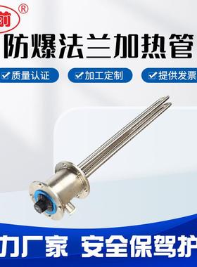 防爆法兰加热管304不锈钢防爆法兰加热管水箱导热油锅炉电热管