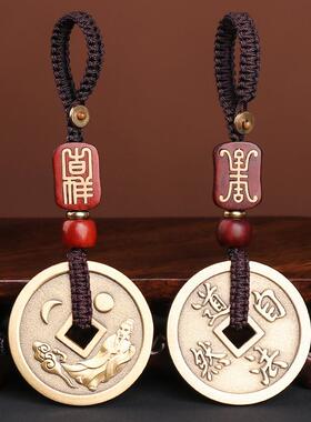 道家用品黄铜道法自然铜钱吊坠厌胜钱圆形方孔钱古币平安挂件