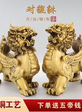 铜貔貅摆件一对黄铜招财貔恘皮丘铜制貔貅对怪兽客厅办公室开业礼