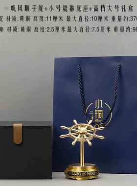 正品小铜记全铜船舵压摆件创意帆桌风顺面解神器船一舵方向盘旋转