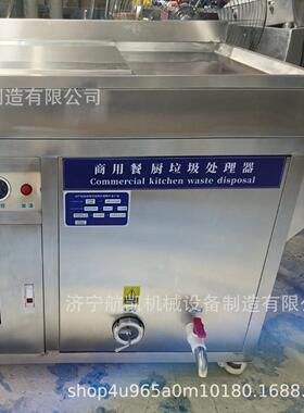 商用餐厨垃圾处理器垃圾收运预处理设备源头量就地处理量提干