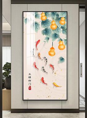 网红芦福门入户玄关装饰五画葫鱼临大气客图厅走廊挂画竖版过道壁