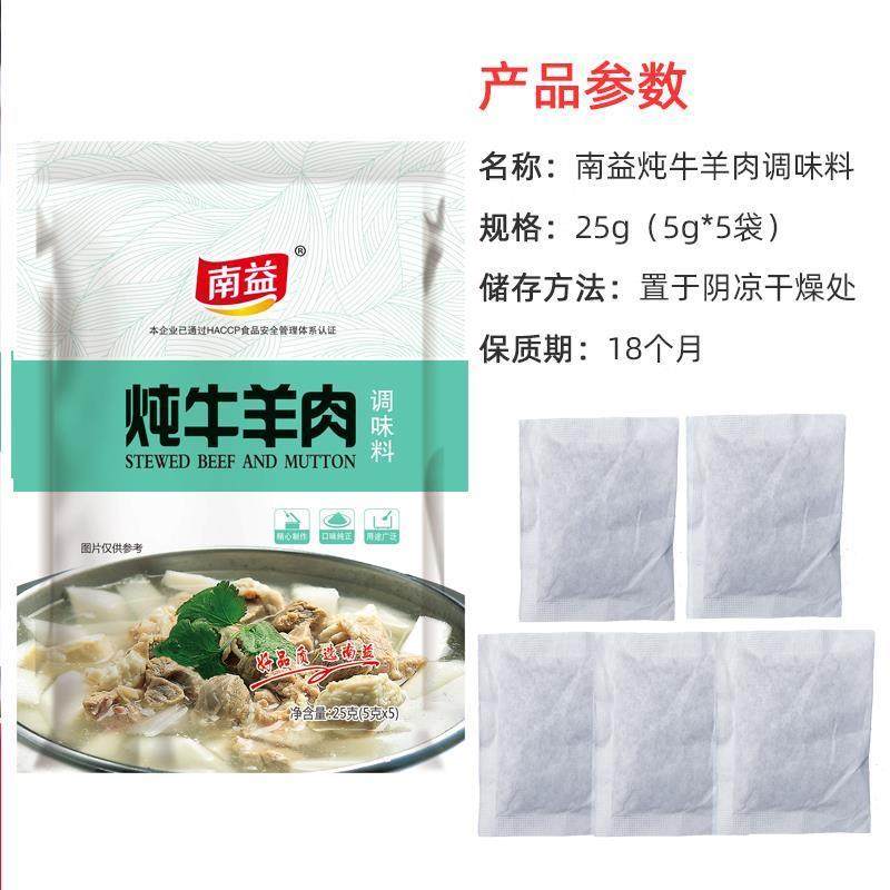 南益炖牛羊肉调料包清炖羊肉汤羊排骨头专用商用家用火锅调味包,淘宝优惠券,粉丝福利购,淘宝优惠卷