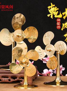 风生水起铜乾坤运转风车摆件客厅办公室风车化五黄二黑工艺品摆设