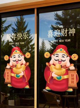 2026新年快乐喜迎财神红色窗花春节元旦商场店铺橱窗静电玻璃门贴