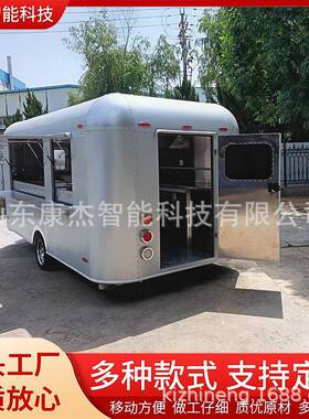 康派不锈钢售卖车移动餐车氧化铝清风拖挂房车露营车支持出口