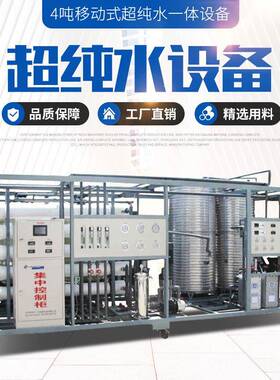 山东工厂定制超纯水设备实验室车尿素工业净水机反渗透设备