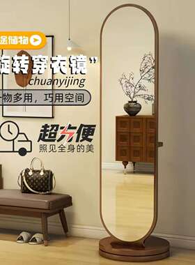 家用穿衣镜旋转衣架置物一体落地镜卧室衣帽间试衣镜小户型全身镜