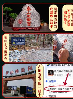 正宗泰山石敢当天然原石摆件室内外补缺角化路冲家用客厅靠山石头