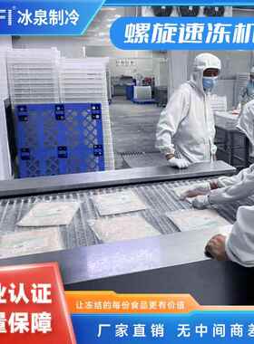 大型双螺旋速冻机食品级-35℃超低温速冻设备全自动海鲜肉类蔬菜