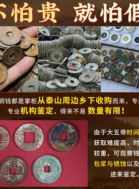 中华大五帝钱真品秦汉半两五铢钱开元宋元永乐通宝铜钱鉴定古钱币