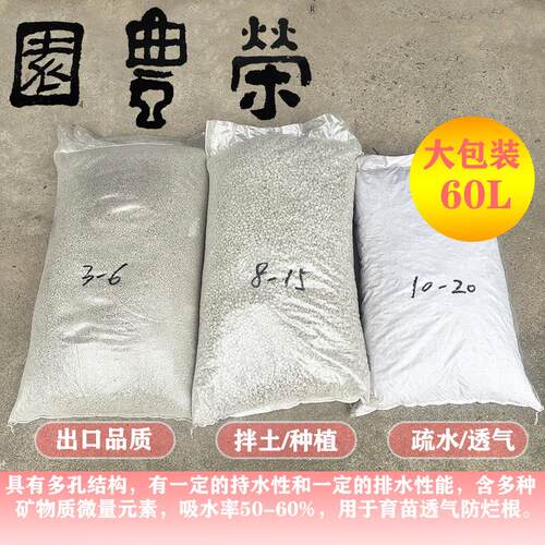 出口级浮石60L装 国产轻石 兰石 多肉盆景铺面花盆疏水底石钵底石 - 图0
