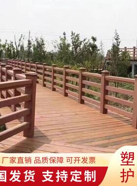 景区塑木护栏围栏户外栈道扶手护栏池塘公园河道栏杆厂家