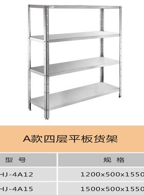 加厚不锈钢商用厨房货架菜架1.2米/1.5米四层置物架