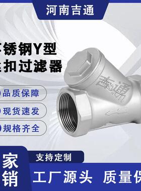 厂家直坚固耐用416不易强生锈密封性GL11W不售锈钢Y型过滤器