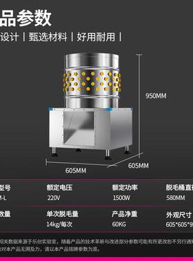 ()商用禽类去毛机不锈钢鸭鹅拔毛机脱鸡毛机LC-J-TM750