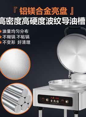 麦香电饼铛商用不沾锅双面加热自动控温电饼炉酱香饼烤饼机煎饼机