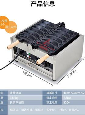 香蕉烧机商用电热网红小吃摆摊设备爆浆鸡蛋仔烙印笑脸华夫