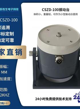 模态激振器小型振动台模态激振器震动激励校准疲劳试验测试