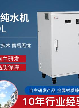 医院检验科化验室实验室生化分析仪30L 医院去离子水设备超纯水机
