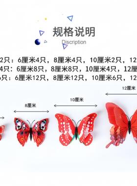 冰箱贴2026新款蝴蝶装饰立体仿真粘贴墙面自粘卧室婚房窗帘贴墙