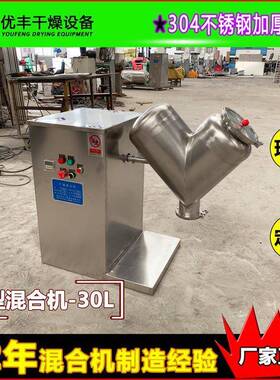 厂家直销VH小型臂V型混合机20L30L50L实验室粉末混料机