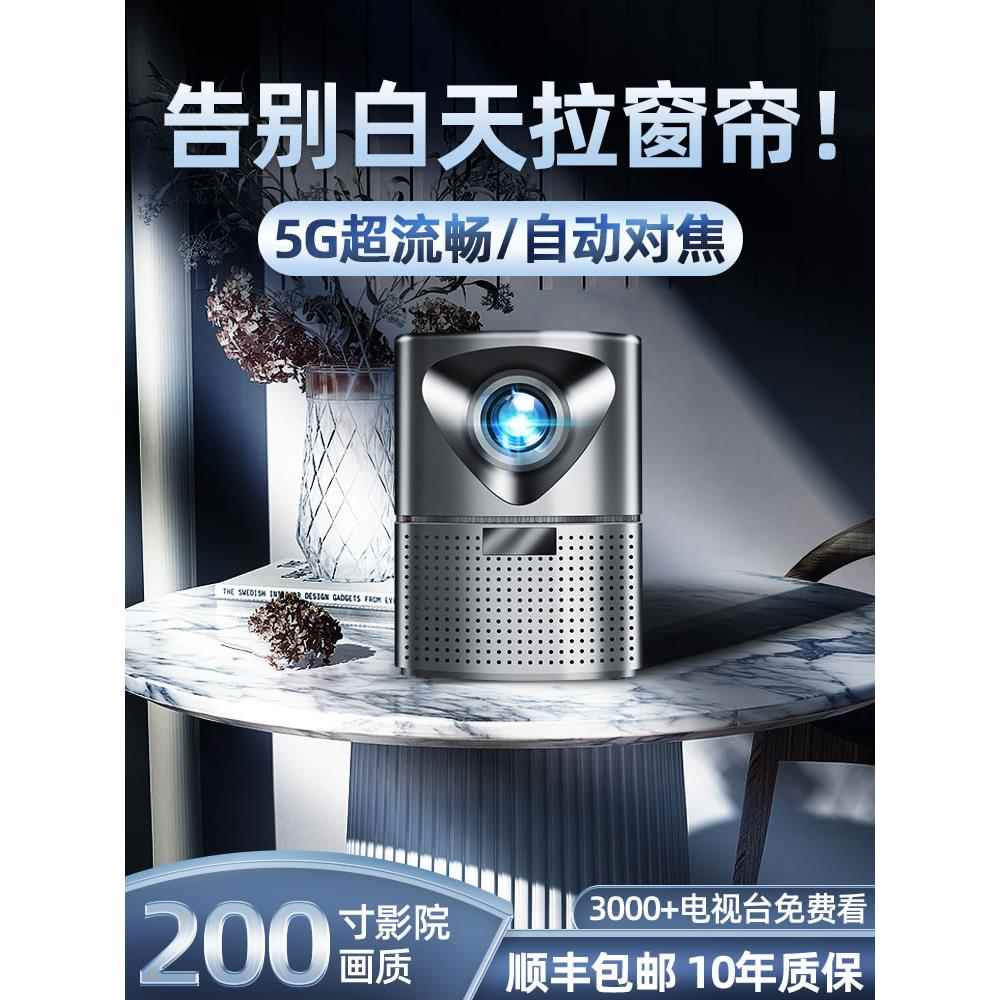 5G自动对焦1080p超高清投影仪家用墙卧室智能家庭影院投屏微 - 图0