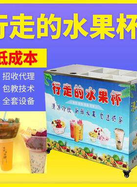 网红创业设备行走的水果杯水果捞商用摆摊移动冷饮机冒烟水果杯