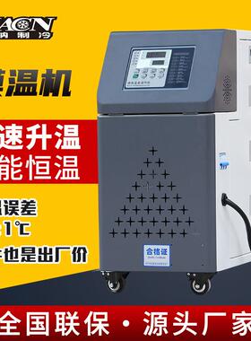 厂家直销模温机模具自动恒温机6KW/9KW/12KW注塑加温水温机油温机