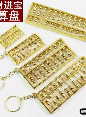小算盘钥匙扣金色合金挂件风水笔