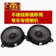 厂家不破线即插即用专车专用喇叭车门扬声器音响升级无损改装