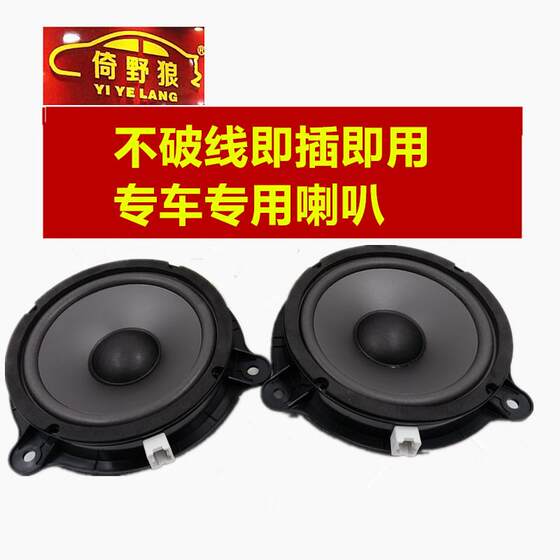 厂家不破线即插即用专车专用喇叭车门扬声器音响升级无损改装