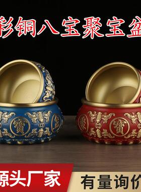 黄铜八宝聚宝盆八福聚宝盆彩绘红色聚宝盆摆件家居办公室摆设