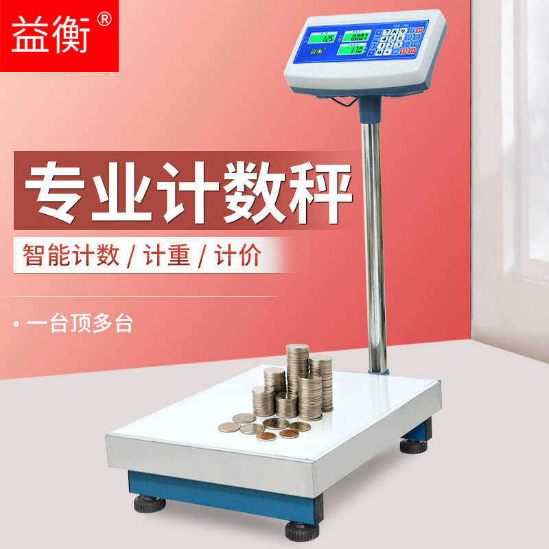 益衡电子秤台秤计数计价计重秤100kg高精度1g300公斤称重准150kg,淘宝优惠券,粉丝福利购,淘宝优惠卷