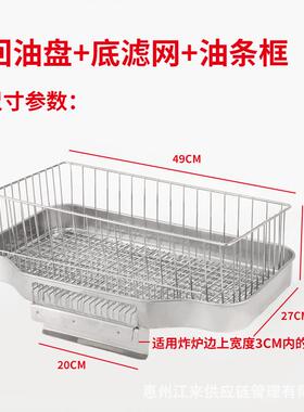 电炸锅回油盘油条框油炸锅回油盘子不锈钢炸物大滤油盘炸串沥油筐