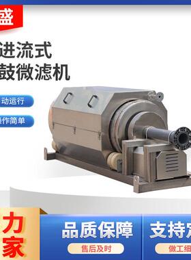 厂家滚筒式固液分离设备旋转式外进水过滤器内进流式微滤机