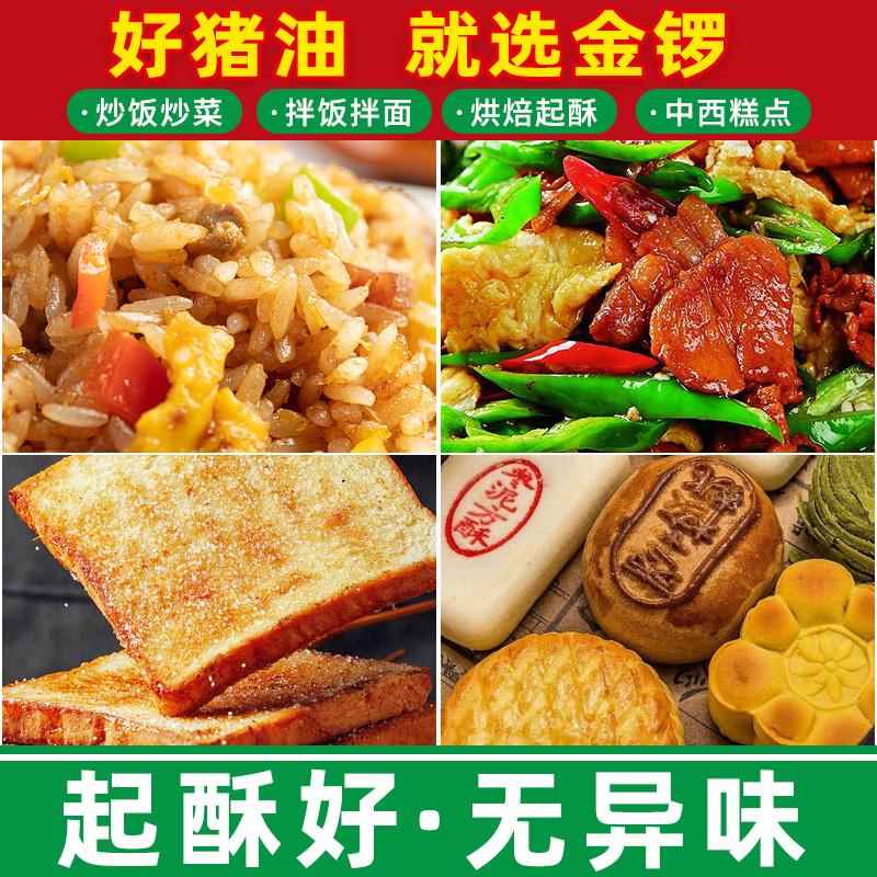 金锣猪油食用精炼板油烘培起酥拌饭拌面炒饭炒面炒菜白油家用商用