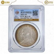 (Gongbo MS61) Yuan-Head of the Yuan Yuan Yuan Republics ten-year T-year edition of Yuan Shikai Wucai Pulp Pulp